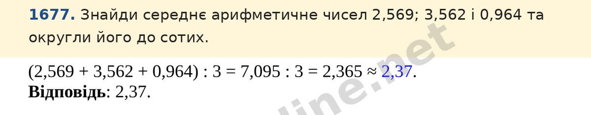 Завдання 1677 — Математика 5 клас Істер 2022, відповідь і розв’язання