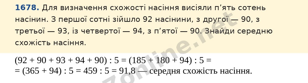 Завдання 1678 — Математика 5 клас Істер 2022, відповідь і розв’язання