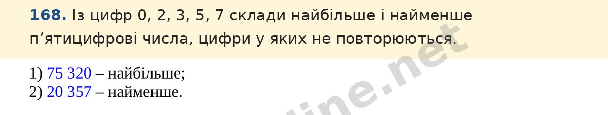 Завдання 168 — Математика 5 клас Істер 2022, відповідь і розв’язання