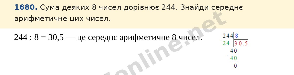 Завдання 1680 — Математика 5 клас Істер 2022, відповідь і розв’язання