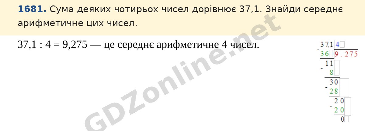 Завдання 1681 — Математика 5 клас Істер 2022, відповідь і розв’язання