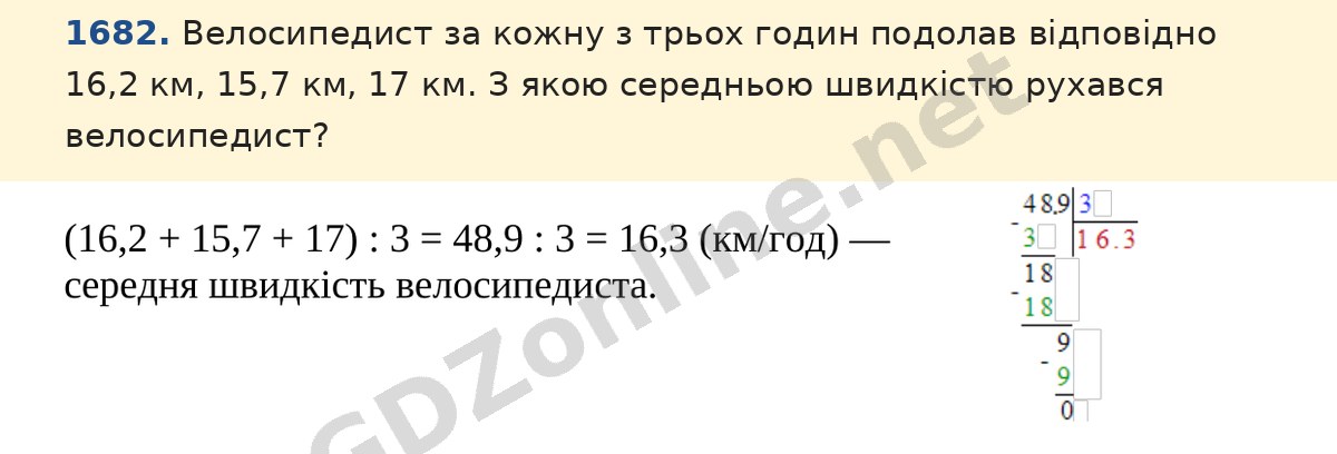 Завдання 1682 — Математика 5 клас Істер 2022, відповідь і розв’язання