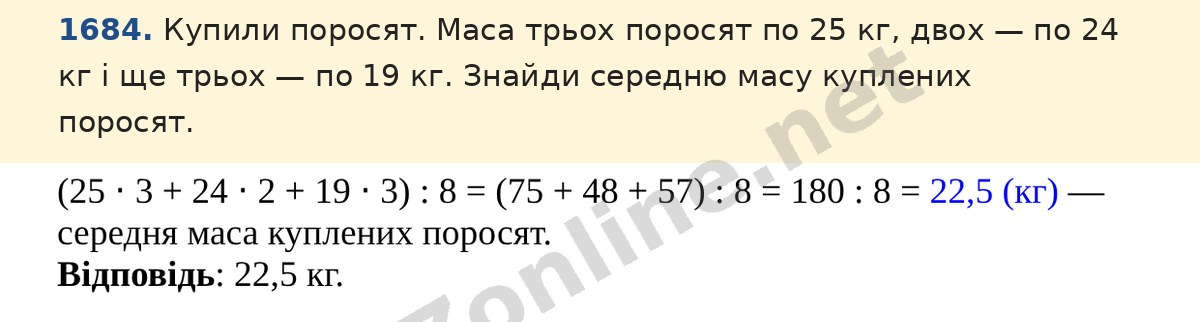 Завдання 1684 — Математика 5 клас Істер 2022, відповідь і розв’язання
