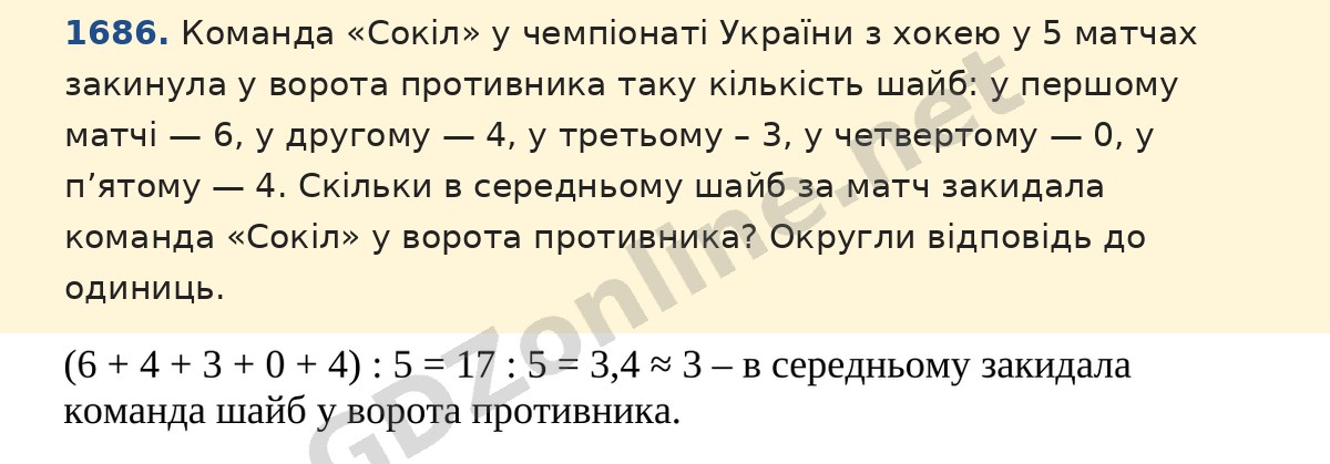Завдання 1686 — Математика 5 клас Істер 2022, відповідь і розв’язання