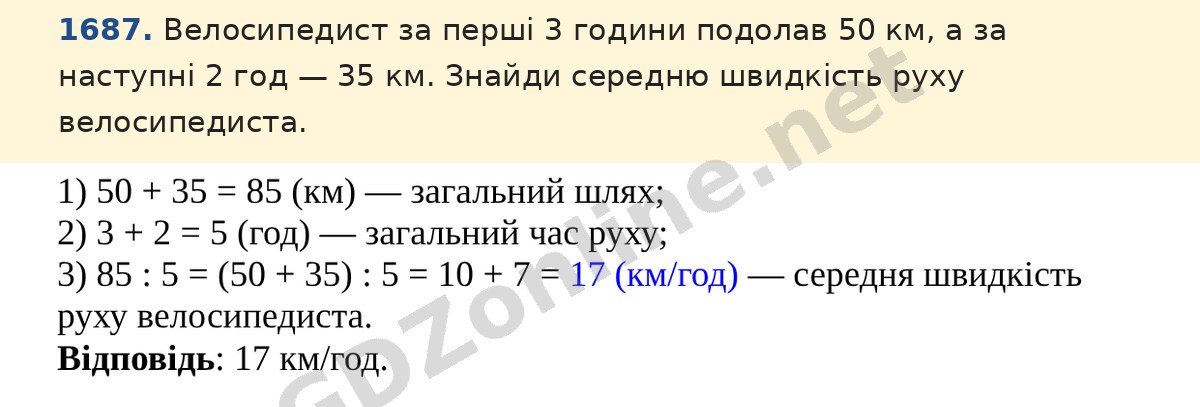 Завдання 1687 — Математика 5 клас Істер 2022, відповідь і розв’язання