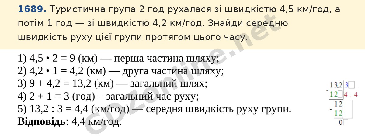 Завдання 1689 — Математика 5 клас Істер 2022, відповідь і розв’язання
