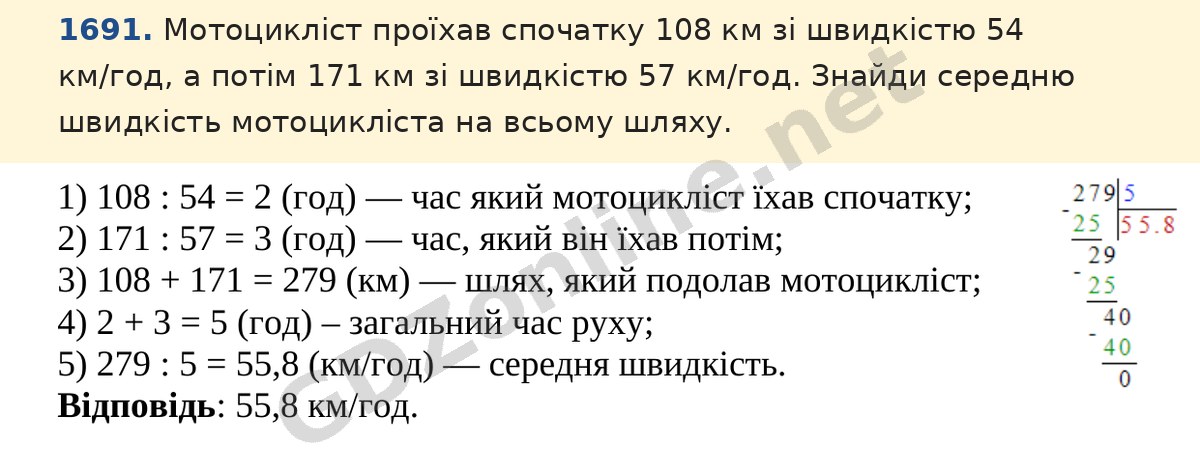 Завдання 1691 — Математика 5 клас Істер 2022, відповідь і розв’язання