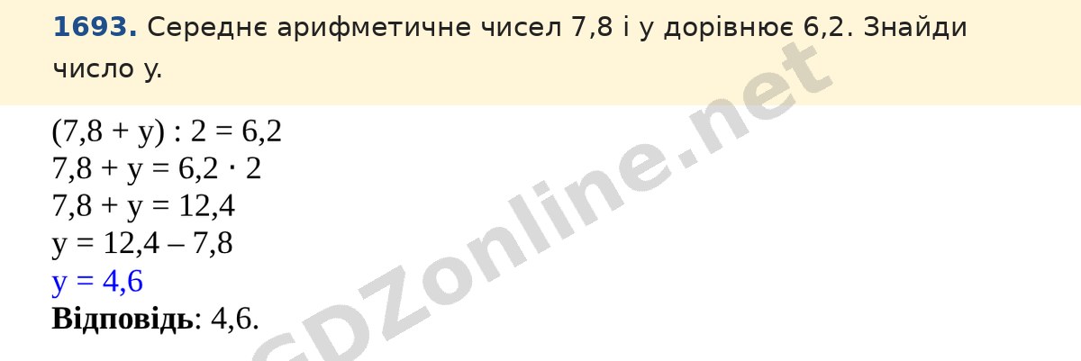 Завдання 1693 — Математика 5 клас Істер 2022, відповідь і розв’язання