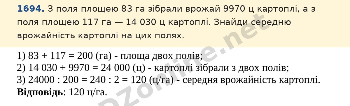 Завдання 1694 — Математика 5 клас Істер 2022, відповідь і розв’язання