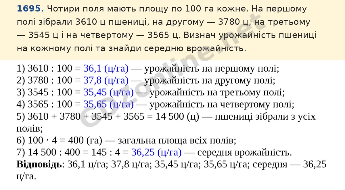 Завдання 1695 — Математика 5 клас Істер 2022, відповідь і розв’язання