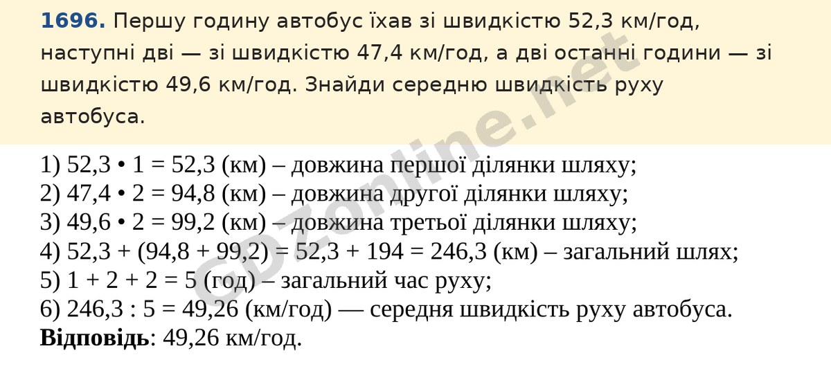 Завдання 1696 — Математика 5 клас Істер 2022, відповідь і розв’язання