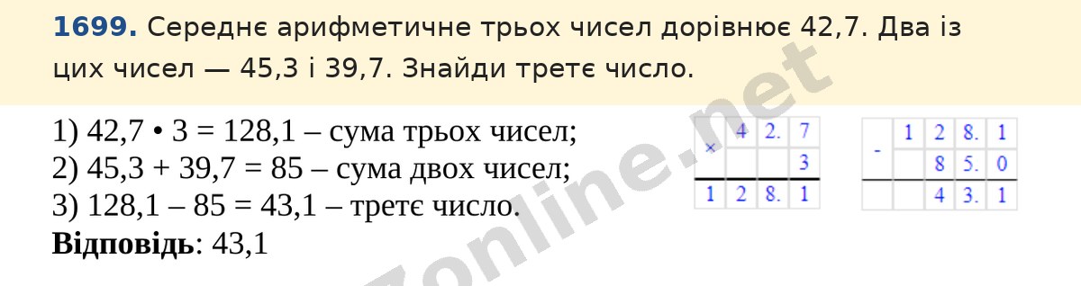 Завдання 1699 — Математика 5 клас Істер 2022, відповідь і розв’язання