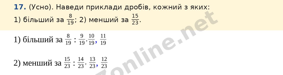 Завдання 17 — Математика 5 клас Істер 2022, відповідь і розв’язання