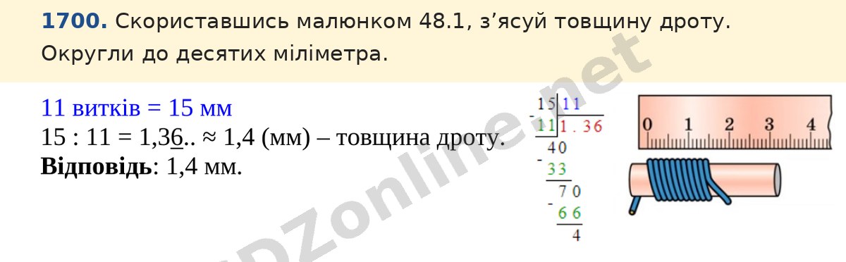 Завдання 1700 — Математика 5 клас Істер 2022, відповідь і розв’язання