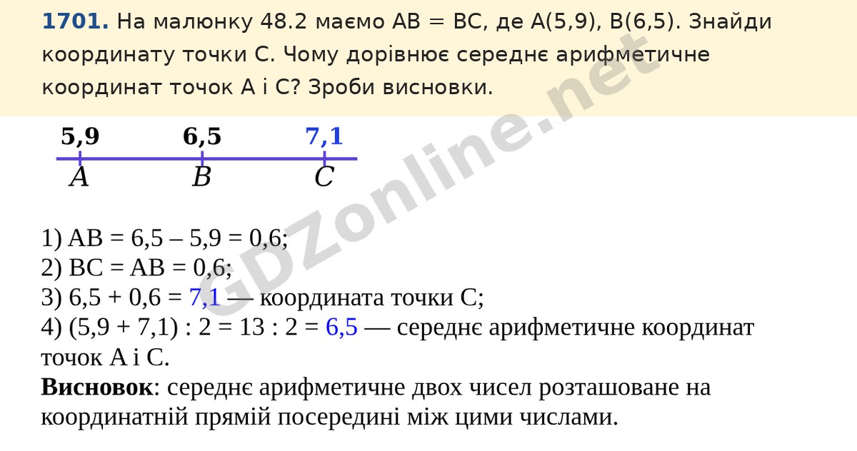 Завдання 1701 — Математика 5 клас Істер 2022, відповідь і розв’язання