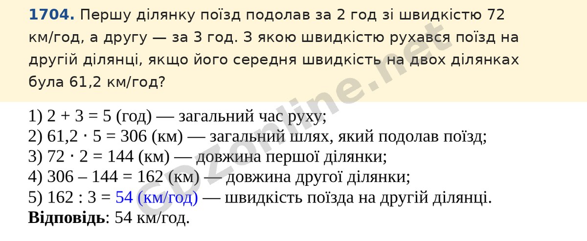 Завдання 1704 — Математика 5 клас Істер 2022, відповідь і розв’язання