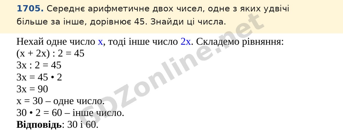 Завдання 1705 — Математика 5 клас Істер 2022, відповідь і розв’язання