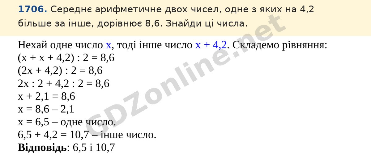 Завдання 1706 — Математика 5 клас Істер 2022, відповідь і розв’язання