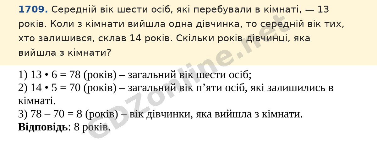 Завдання 1709 — Математика 5 клас Істер 2022, відповідь і розв’язання