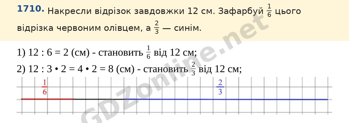 Завдання 1710 — Математика 5 клас Істер 2022, відповідь і розв’язання