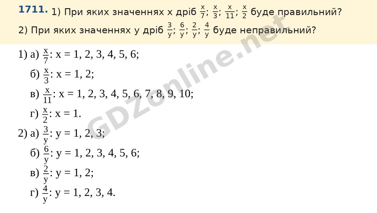 Завдання 1711 — Математика 5 клас Істер 2022, відповідь і розв’язання
