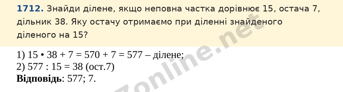 Завдання 1712 — Математика 5 клас Істер 2022, відповідь і розв’язання