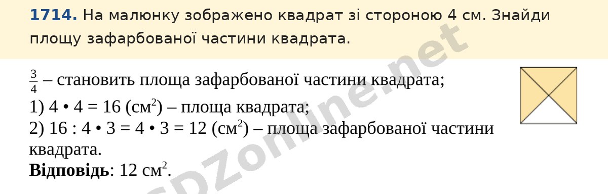 Завдання 1714 — Математика 5 клас Істер 2022, відповідь і розв’язання