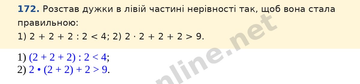 Завдання 172 — Математика 5 клас Істер 2022, відповідь і розв’язання