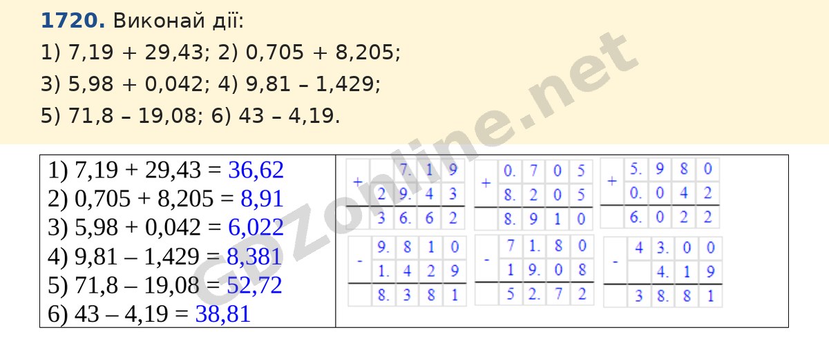 Завдання 1720 — Математика 5 клас Істер 2022, відповідь і розв’язання