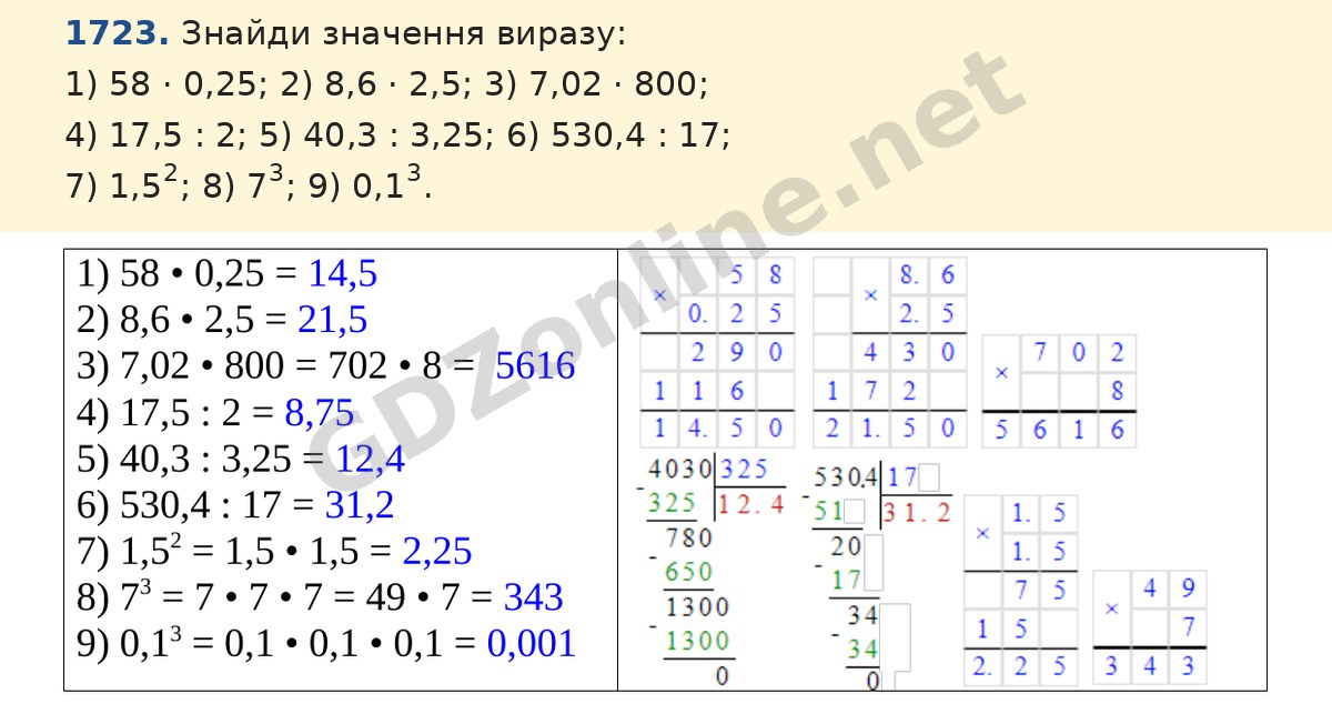 Завдання 1723 — Математика 5 клас Істер 2022, відповідь і розв’язання