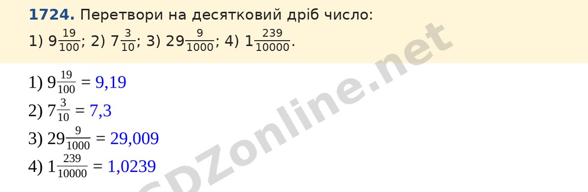 Завдання 1724 — Математика 5 клас Істер 2022, відповідь і розв’язання