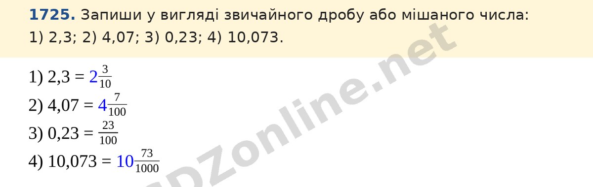 Завдання 1725 — Математика 5 клас Істер 2022, відповідь і розв’язання