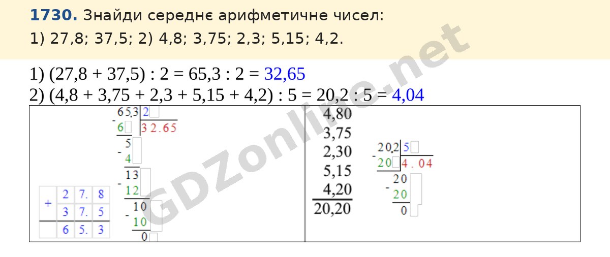 Завдання 1730 — Математика 5 клас Істер 2022, відповідь і розв’язання