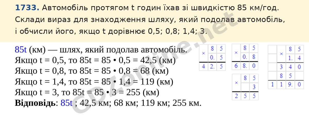 Завдання 1733 — Математика 5 клас Істер 2022, відповідь і розв’язання