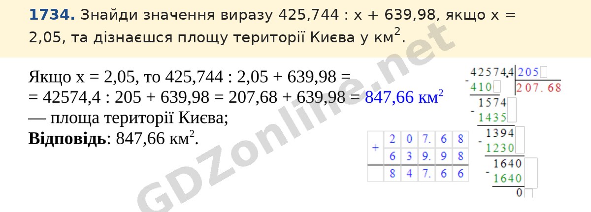 Завдання 1734 — Математика 5 клас Істер 2022, відповідь і розв’язання