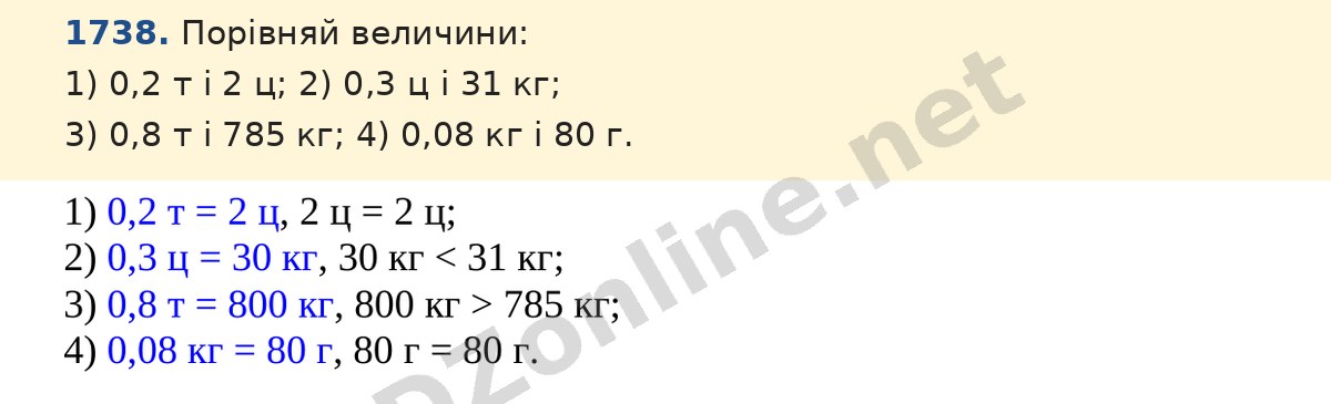 Завдання 1738 — Математика 5 клас Істер 2022, відповідь і розв’язання