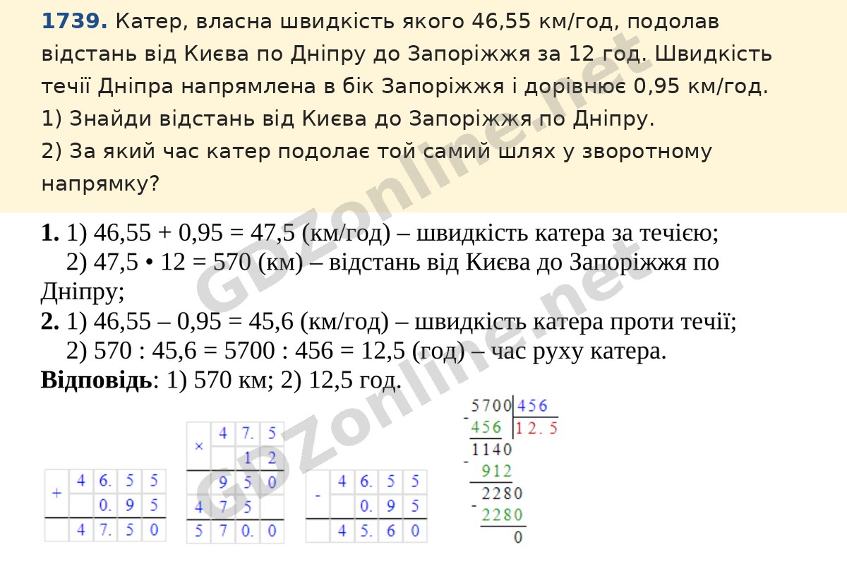 Завдання 1739 — Математика 5 клас Істер 2022, відповідь і розв’язання