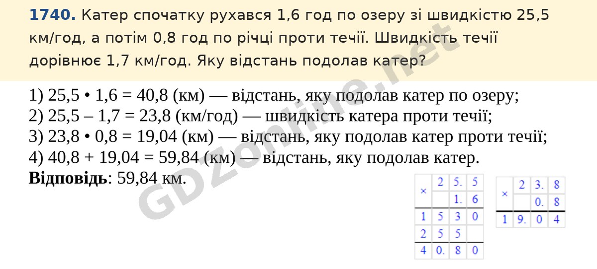 Завдання 1740 — Математика 5 клас Істер 2022, відповідь і розв’язання