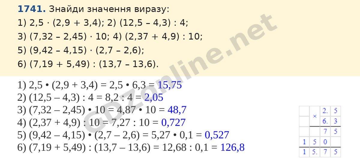 Завдання 1741 — Математика 5 клас Істер 2022, відповідь і розв’язання