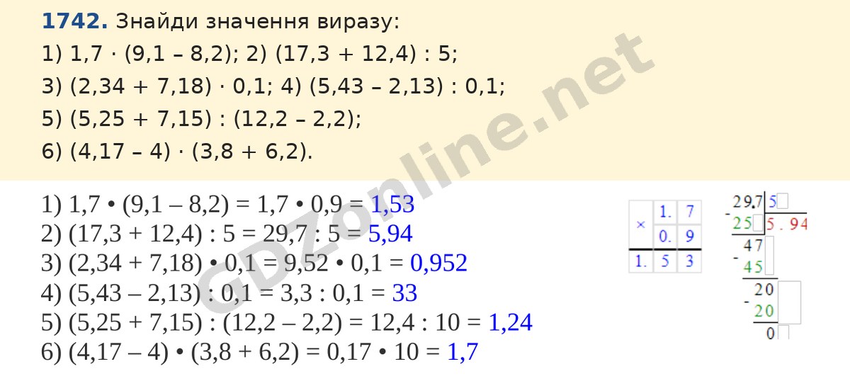 Завдання 1742 — Математика 5 клас Істер 2022, відповідь і розв’язання