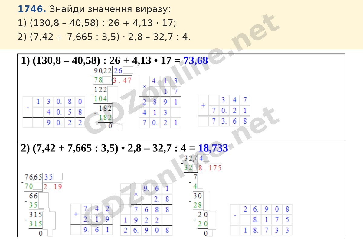 Завдання 1746 — Математика 5 клас Істер 2022, відповідь і розв’язання