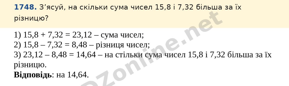 Завдання 1748 — Математика 5 клас Істер 2022, відповідь і розв’язання