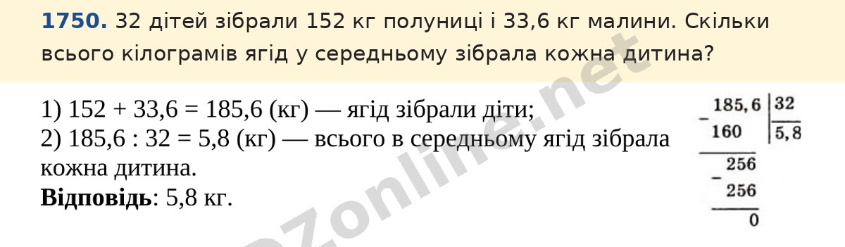 Завдання 1750 — Математика 5 клас Істер 2022, відповідь і розв’язання