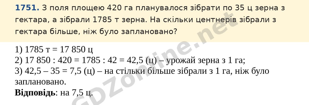 Завдання 1751 — Математика 5 клас Істер 2022, відповідь і розв’язання