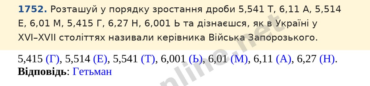 Завдання 1752 — Математика 5 клас Істер 2022, відповідь і розв’язання
