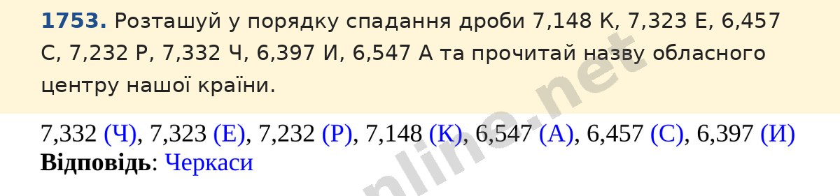 Завдання 1753 — Математика 5 клас Істер 2022, відповідь і розв’язання