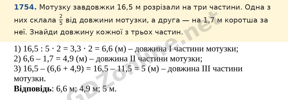 Завдання 1754 — Математика 5 клас Істер 2022, відповідь і розв’язання