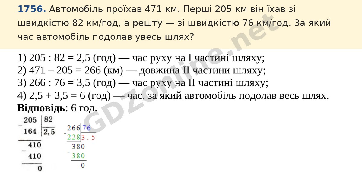 Завдання 1756 — Математика 5 клас Істер 2022, відповідь і розв’язання