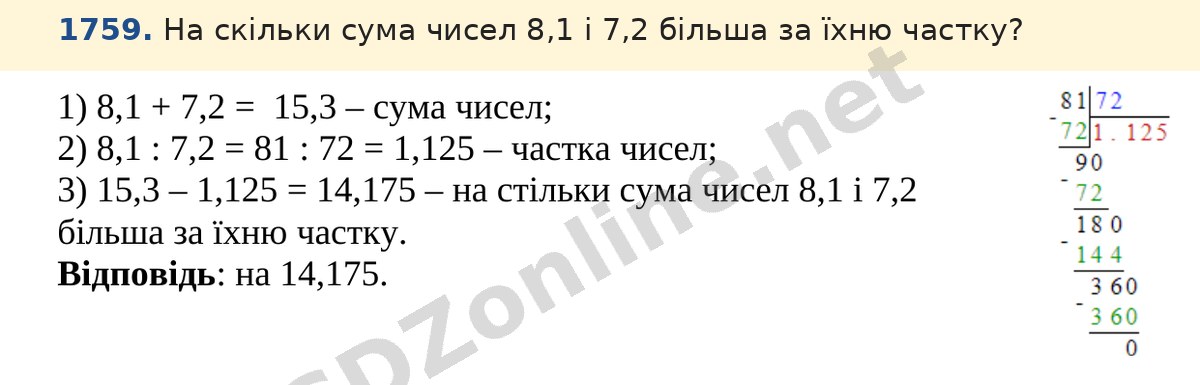 Завдання 1759 — Математика 5 клас Істер 2022, відповідь і розв’язання