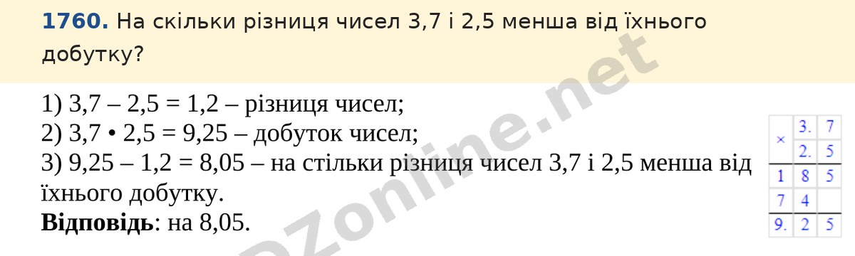 Завдання 1760 — Математика 5 клас Істер 2022, відповідь і розв’язання